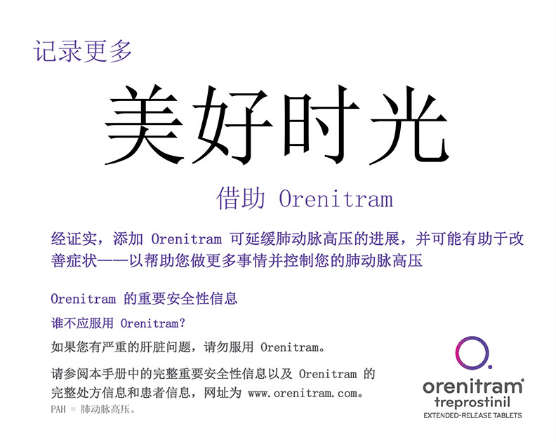  Patients Considering Orenitram Chinese (China) Translation thumbnail