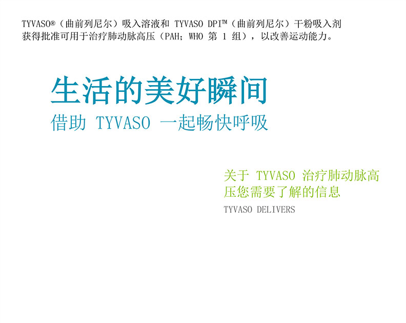 TYVASO PAH Patient Brochure Chinese (China) Translation thumbnail